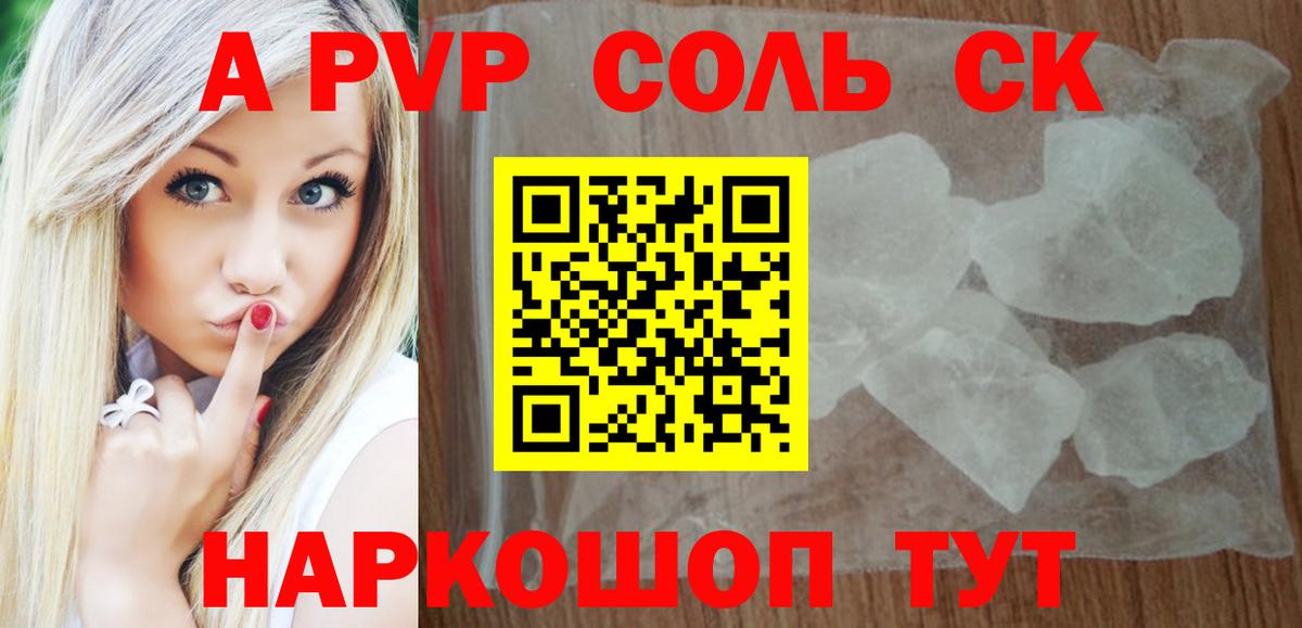 Alpha PVP Соль Артём