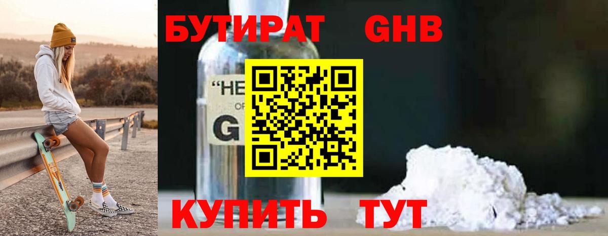 БУТИРАТ бутандиол Артём