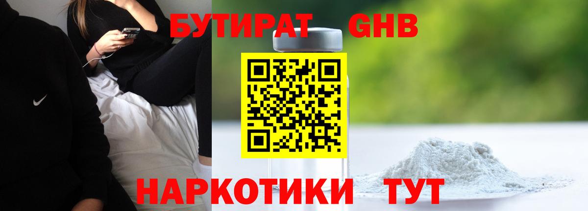 БУТИРАТ 1.4BDO  Вход с VPN  БУТИРАТ  Артём 