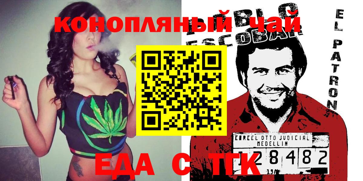 Еда ТГК марихуана  Вход с VPN  Артём 