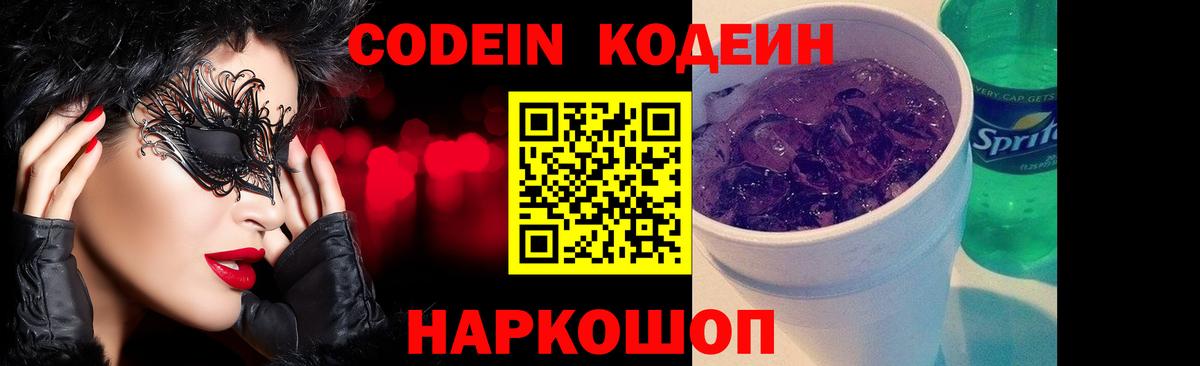 Кодеиновый сироп Lean Purple Drank  Вход с VPN  Кодеиновый сироп Lean напиток Lean (лин)  Артём 
