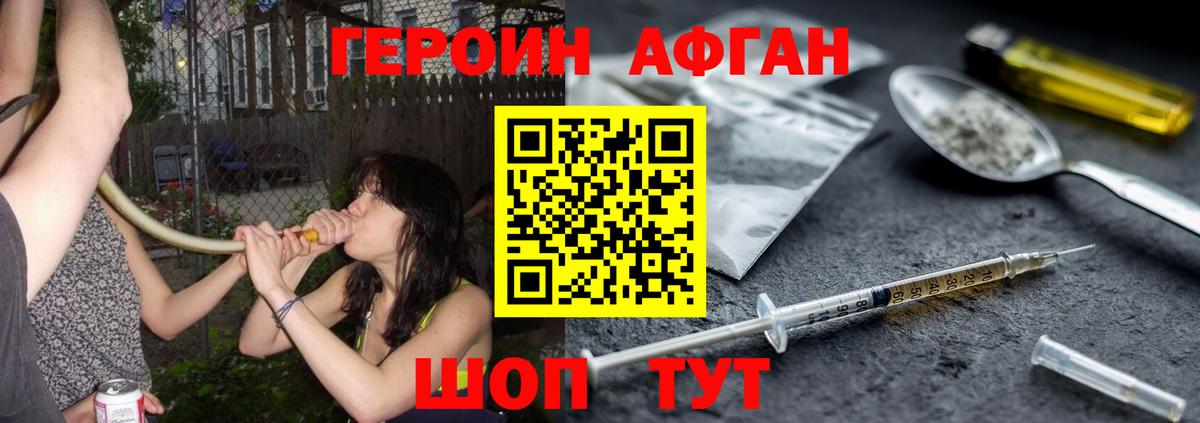 ГЕРОИН афганец Артём