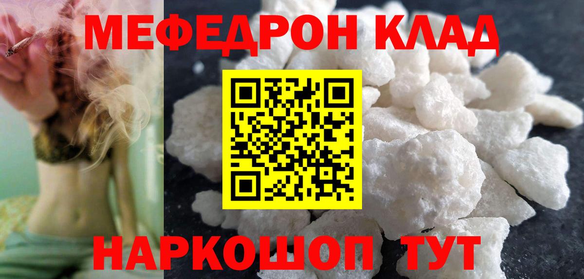МЕФ мяу мяу  Мефедрон  МЯУ-МЯУ  Мефедрон мука  Артём  купить наркотик  Вход с VPN 