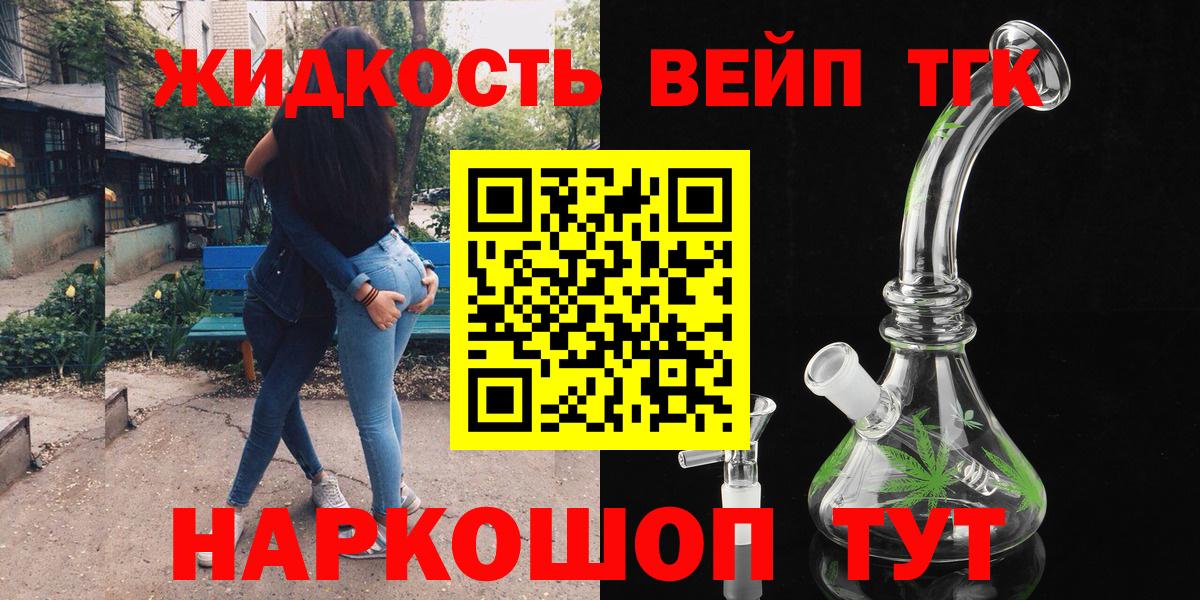 ТГК жижа  Вход с VPN  Артём 